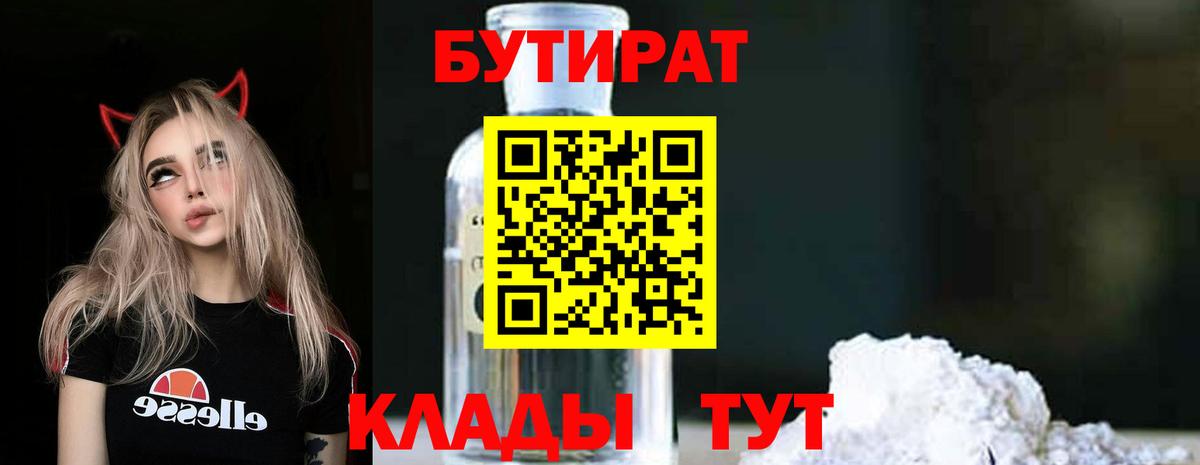 Можга  Бутират  Вход с VPN  Бутират вода 