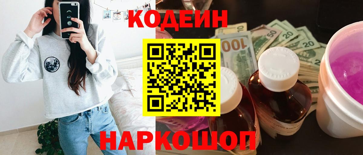 Можга  Кодеиновый сироп Lean Purple Drank  Вход с VPN 