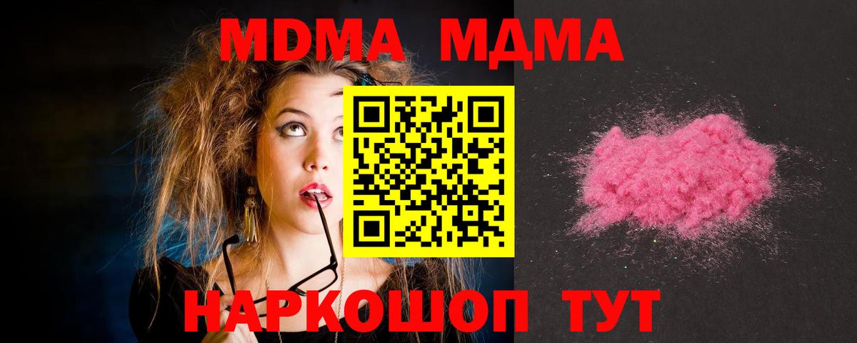 Можга  МДМА  MDMA молли  Вход с VPN  MDMA молли 