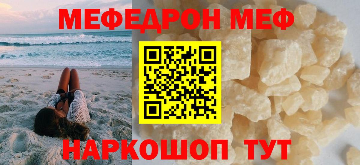 Меф мяу мяу кристаллы Можга