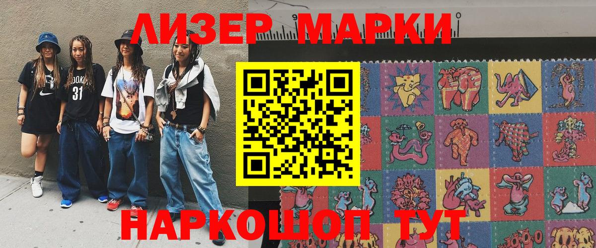 Наркотические марки 1500мкг  Вход с VPN  Наркотические марки 1500мкг  Можга 