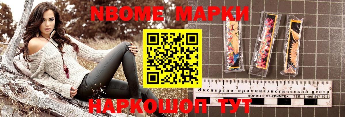 Наркотические марки 1500мкг Можга